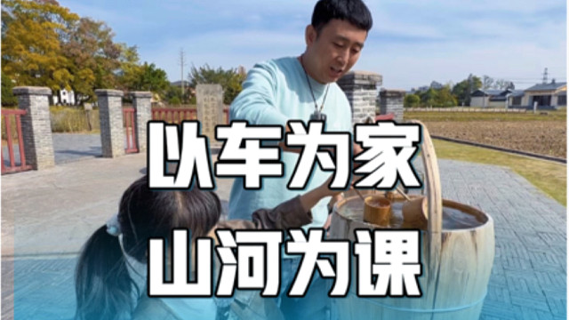 房车为家，山河为课，学游四方，带着闺女打开课本里的世界