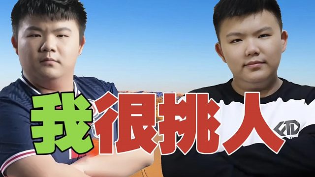 XG.XinQ：我对3号位要求很高，不想跟不熟的人打。