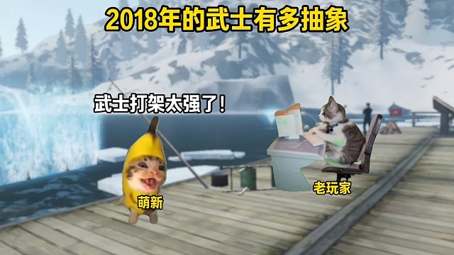 2018年的武士有多抽象？