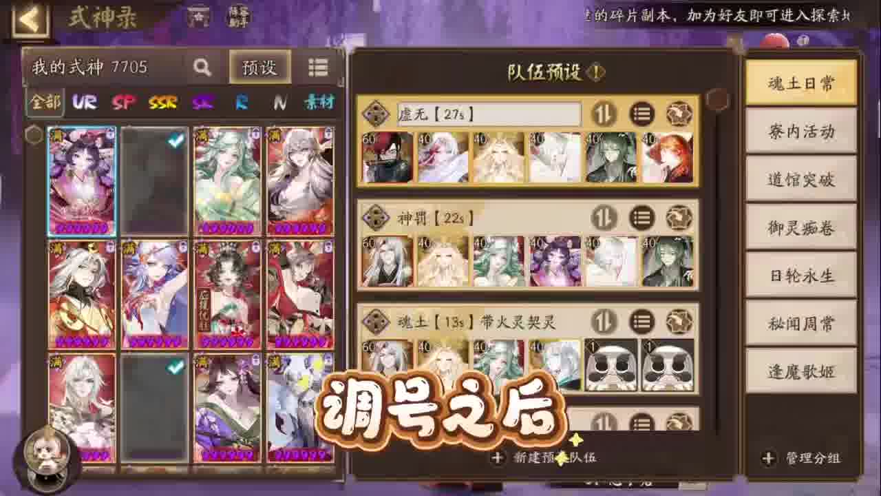 阴阳师专业细致日常阵容搭配 有回归的么