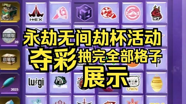 永劫无间劫杯活动夺彩展示：集卡抽奖，72抽清图，110抽拿完累计奖励