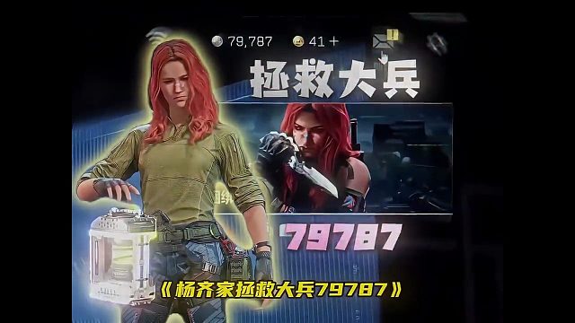 拯救大兵79787