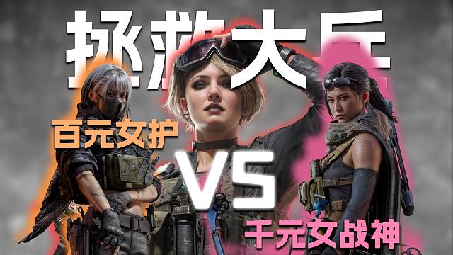 20万人民币极限扶贫！拯救大兵！0元购全红？