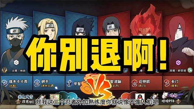 俺就装个人机而已，你一脚直接给我忍者踢没了