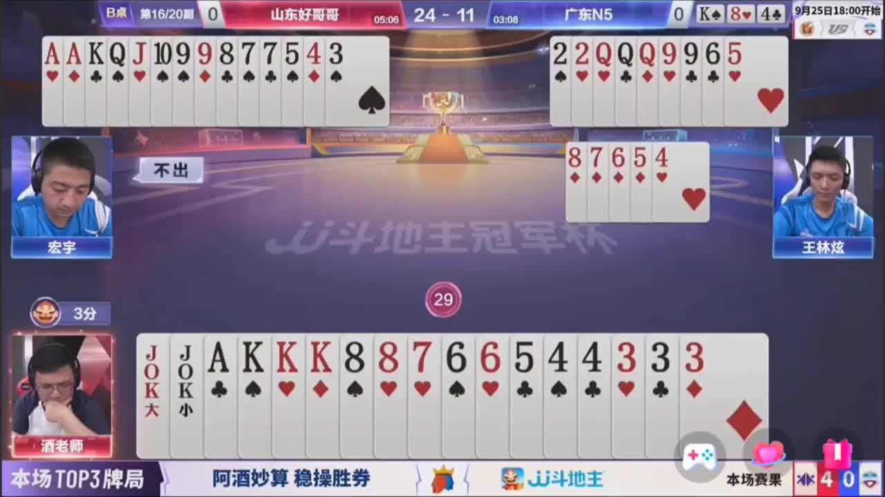 阿酒秒算！心思缜密型牌细腻临危不乱从容不迫此乃斗地主上乘打法