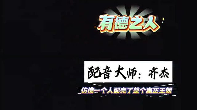仿佛一个人配全了整个！太牛了！