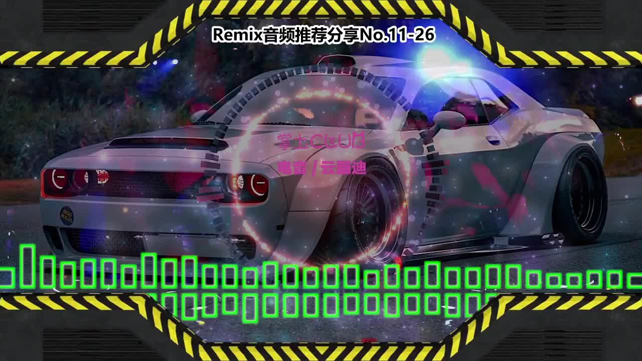 DJ串烧舞曲(电子音乐)电音蹦迪音频分享No.11-26