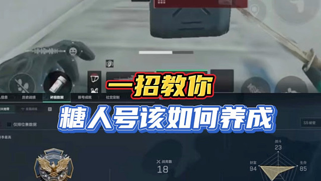 一招教你，糖人号该如何养成