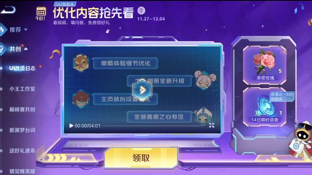 填UI改造日记的问卷，领五朵花花和14天限时语音啦