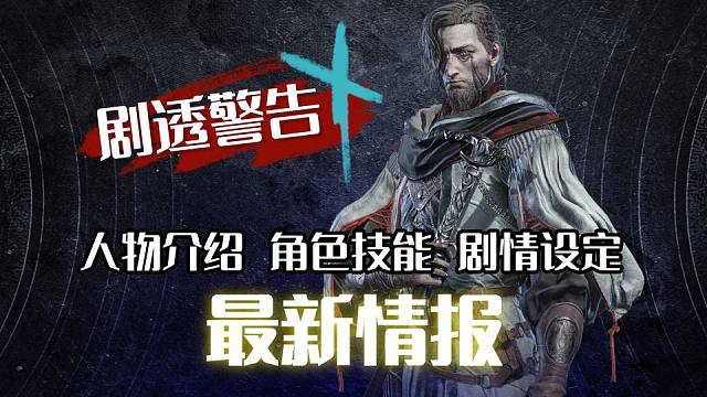 【艾尔登法环：黑夜君临】DLC新角色，学者！剧透警告！（技能介绍剧情爆料）