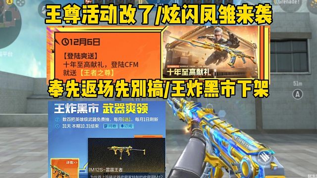 王尊改成登陆就送？奉先返场先别搞/王炸黑市提前关闭