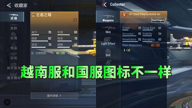 CF手游越南服的王者三国武器图标和国服不一样，哪个更好看？