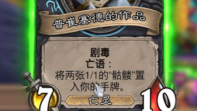 战力资源，酒馆战棋最强单体随从！