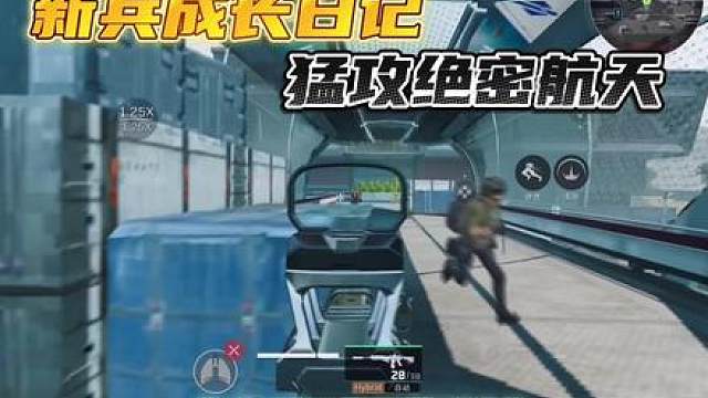 新兵成长日记第二期