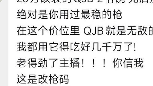 无后座QJB！