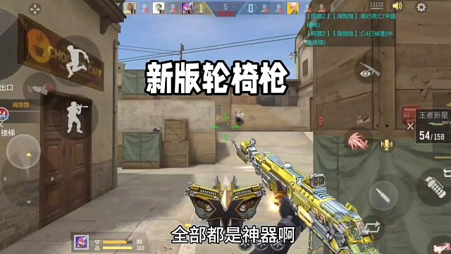 新版轮椅枪！数值怪太可怕了