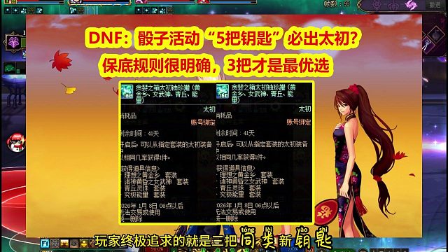 DNF：骰子活动“5把钥匙”必出太初？保底规则很明确