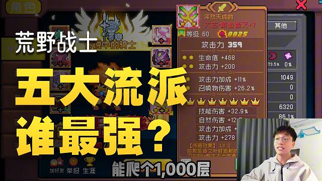 元气骑士前传：荒野战士流派讲解！五个选择孰强孰弱，SS5赛季！