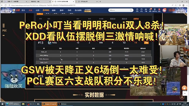 PeRo小叮当看明明和cui双人8杀！XDD看队伍摆脱倒三激情呐喊！GSW被天降正义6场倒一太难受！