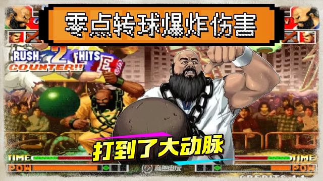 拳皇97：大猪零点转球打康伤害爆炸，网友：这是转到了大动脉！