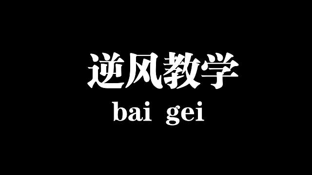 哈夫克士兵：你也就打打真人了