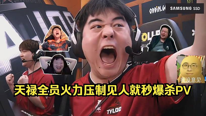 數(shù)值碾壓！各主播看天祿全員火力壓制見(jiàn)人就秒爆殺PV！玩機(jī)器驚呼：這一分太霸道了！