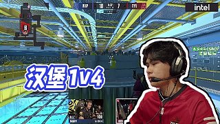 【CSBOY】漢堡1v4