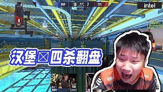 【DANK1NG】漢堡の四殺翻盤