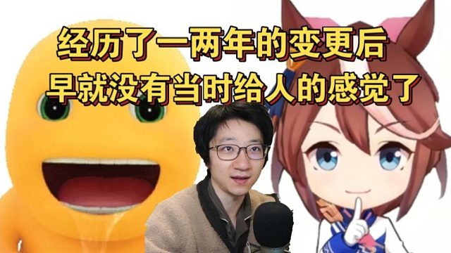 【泛式】谈在视频里用奶龙梗，在经历一两年的变更了后，早就没有当时给人的感觉了