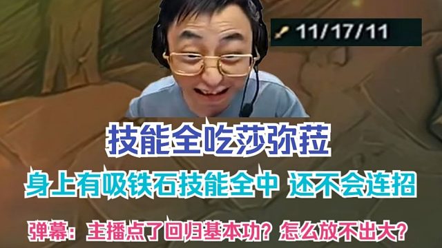 【水晶哥】技能全吃莎弥菈 身上像装了磁体 往机器人身上撞 还不会连招 弹幕：主播点了回归基本功？怎么