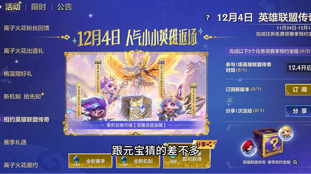 12月4号S16赛季开服将返场不朽凯尔