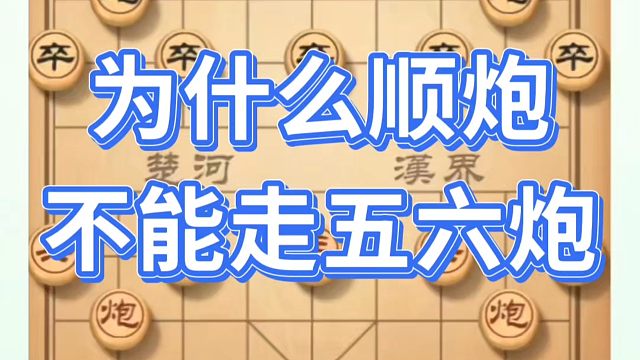 河南省象棋冠军黄丹青全套象棋课程！为什么顺炮不能走五六炮？如何快速提升象棋水平系统学棋？如何学习象棋