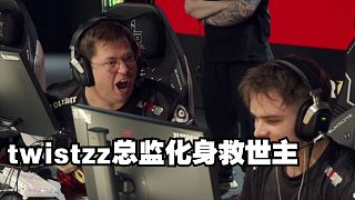 twistzz總監(jiān)化身救世主 新人雅克布的發(fā)揮讓大表哥徹底瘋狂