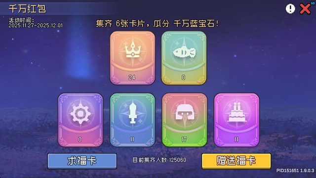 元气骑士前传：明天晚上千万蓝币！集卡互赠火速上车，SS5赛季!