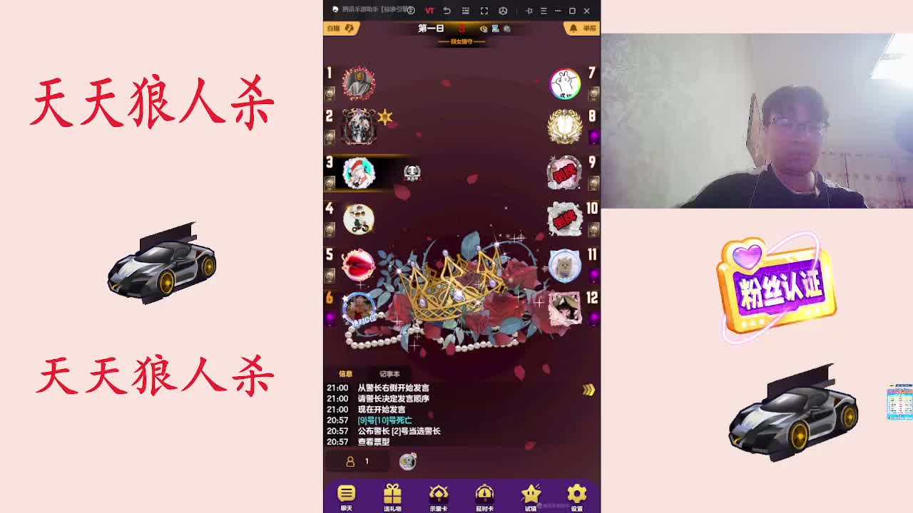 #天天狼人#天狼素质高配玩家-片段2