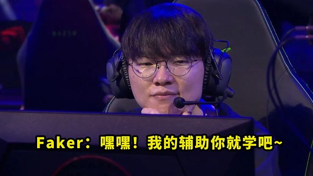 昨天红牛杯，Faker辅助派克把多少人笑喷了？空Q空R踩蘑菇炸doran，看得解说观众全都绷不住了