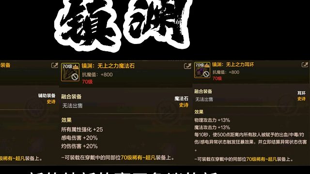 特殊融合装属性对比