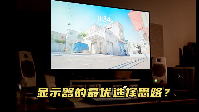 用过几十台显示器后，我发现了选择的最优思路？