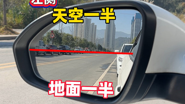 后视镜还不知道怎么调整才是标准角度 快参考一下吧