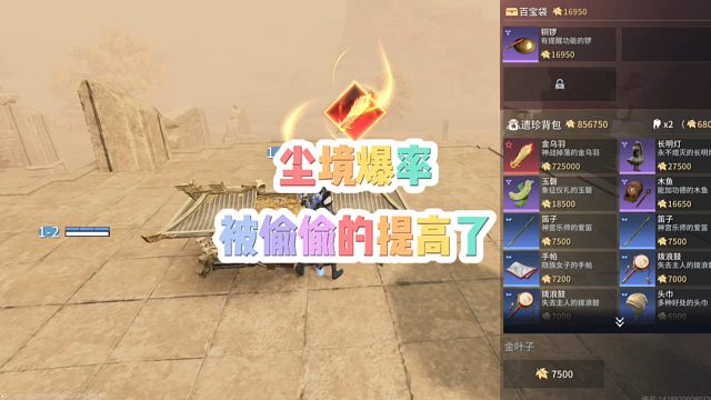 尘境的爆率果然提高了！我就试了一局直接爆红！