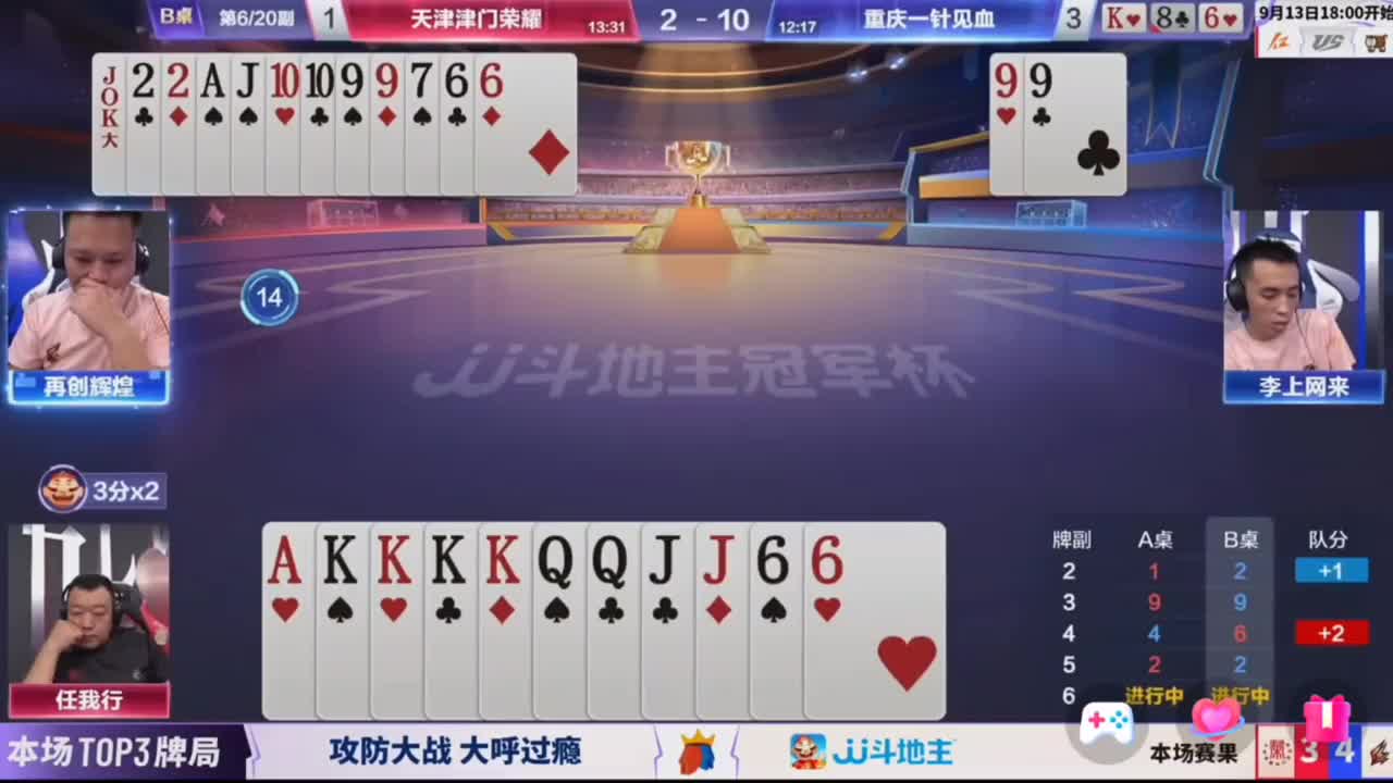 地主和农民残局上演攻防大战！现场解说明牌视角都没看懂的牌局