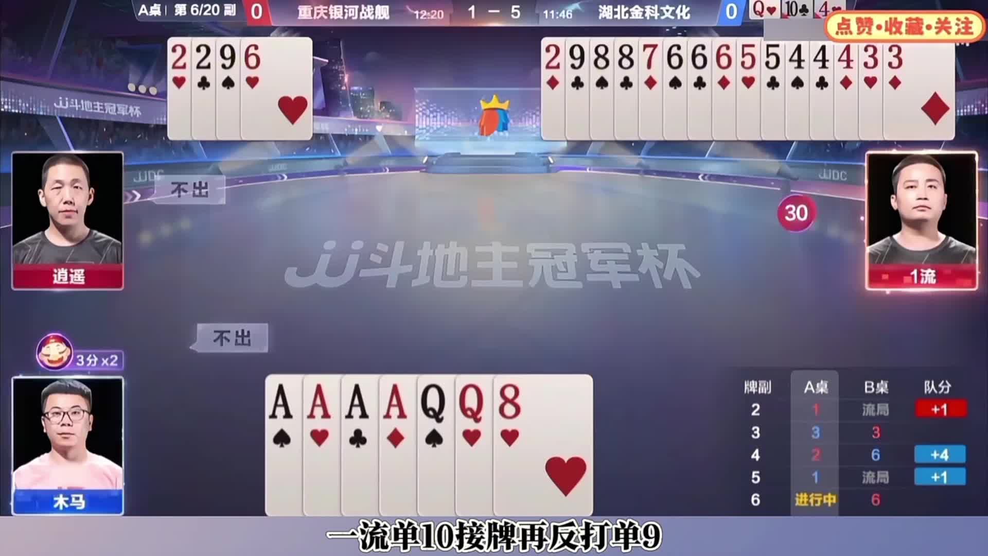 逍遥搭档一流也是非常默契，神拆对9打出上帝视角