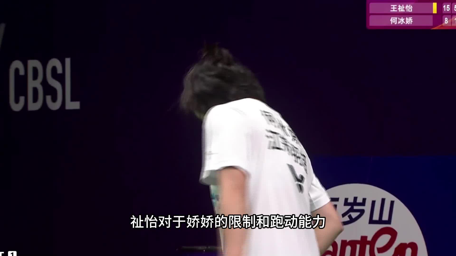 王祉怡的状态依旧火热，频频利用对角线的变化和杀球，以15-4锁定胜局