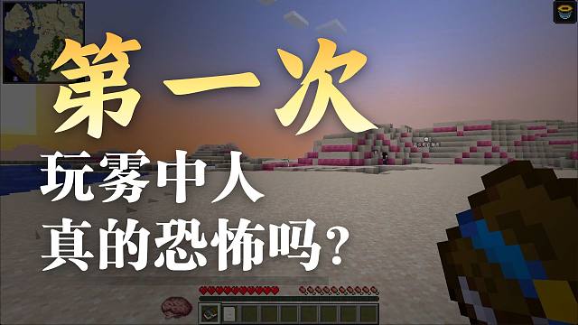 雾中人试玩？就这点恐怖吗？