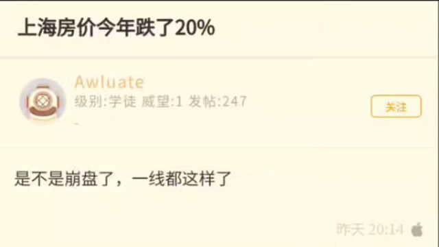 上海房价今年跌了20%