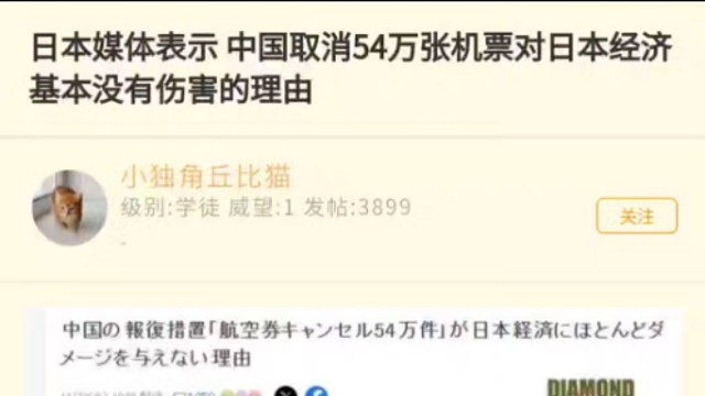 日本媒体表示 中国取消54万张机票对日本经济基本没有伤害的理由