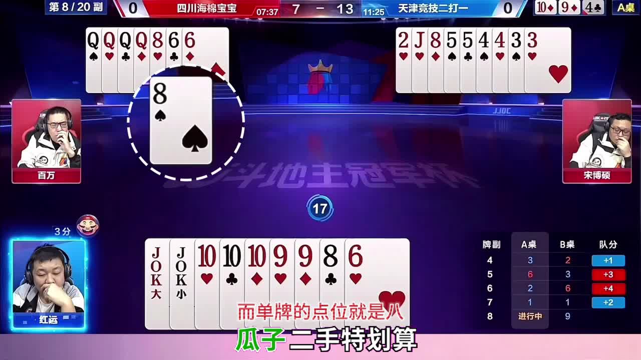 斗地主百万最服谁？多炸残局惊险瞬间，百万拿捏地主