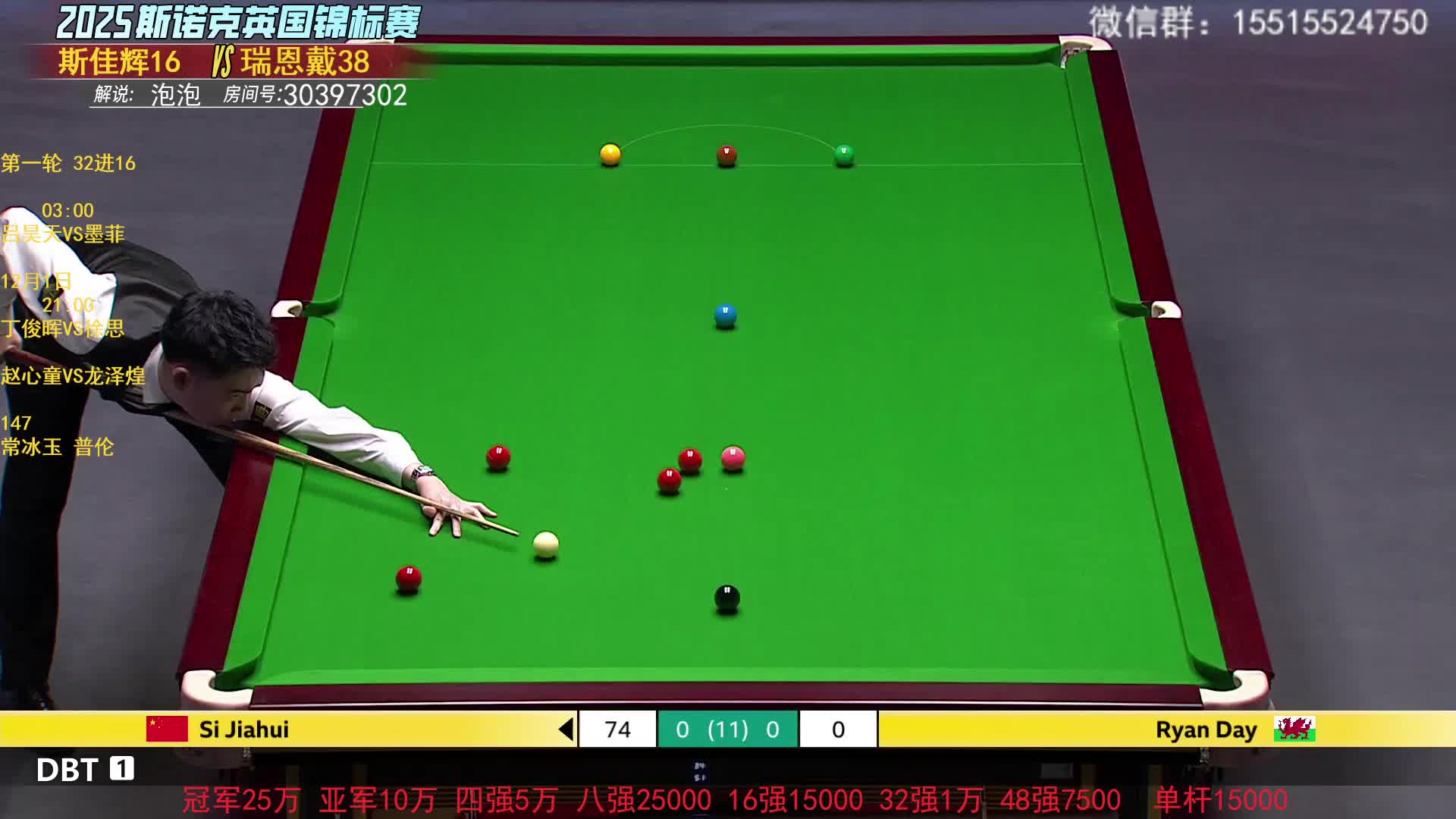 片段1 斯佳辉VS瑞恩戴 斯诺克英锦赛