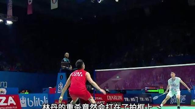 虽然已经是老年林丹，但遇到省队就瞬间变强。