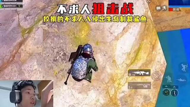 鲨鱼是不求人的一生之敌，冤家路窄又碰到了，到最后谁制裁了谁？